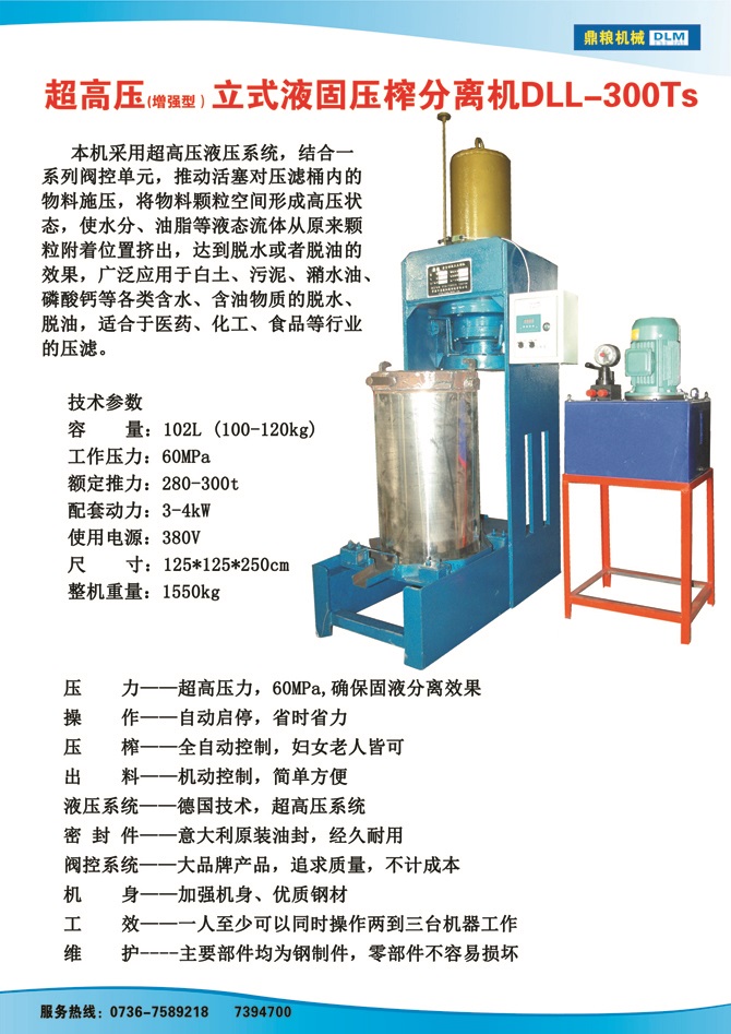 液固分離壓榨機(jī)300TS,污泥處理，藥材壓榨，油渣處理，白土壓榨，水果榨汁