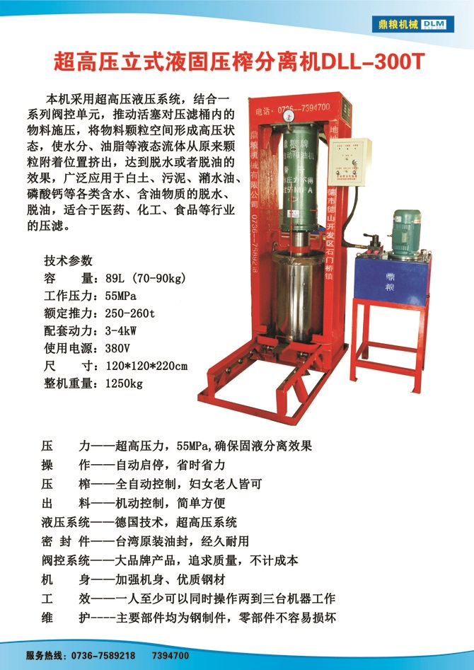 液固分離300t,油泥壓榨機(jī)，固液分離機(jī)，污泥脫液機(jī)，化工原料壓濾機(jī)