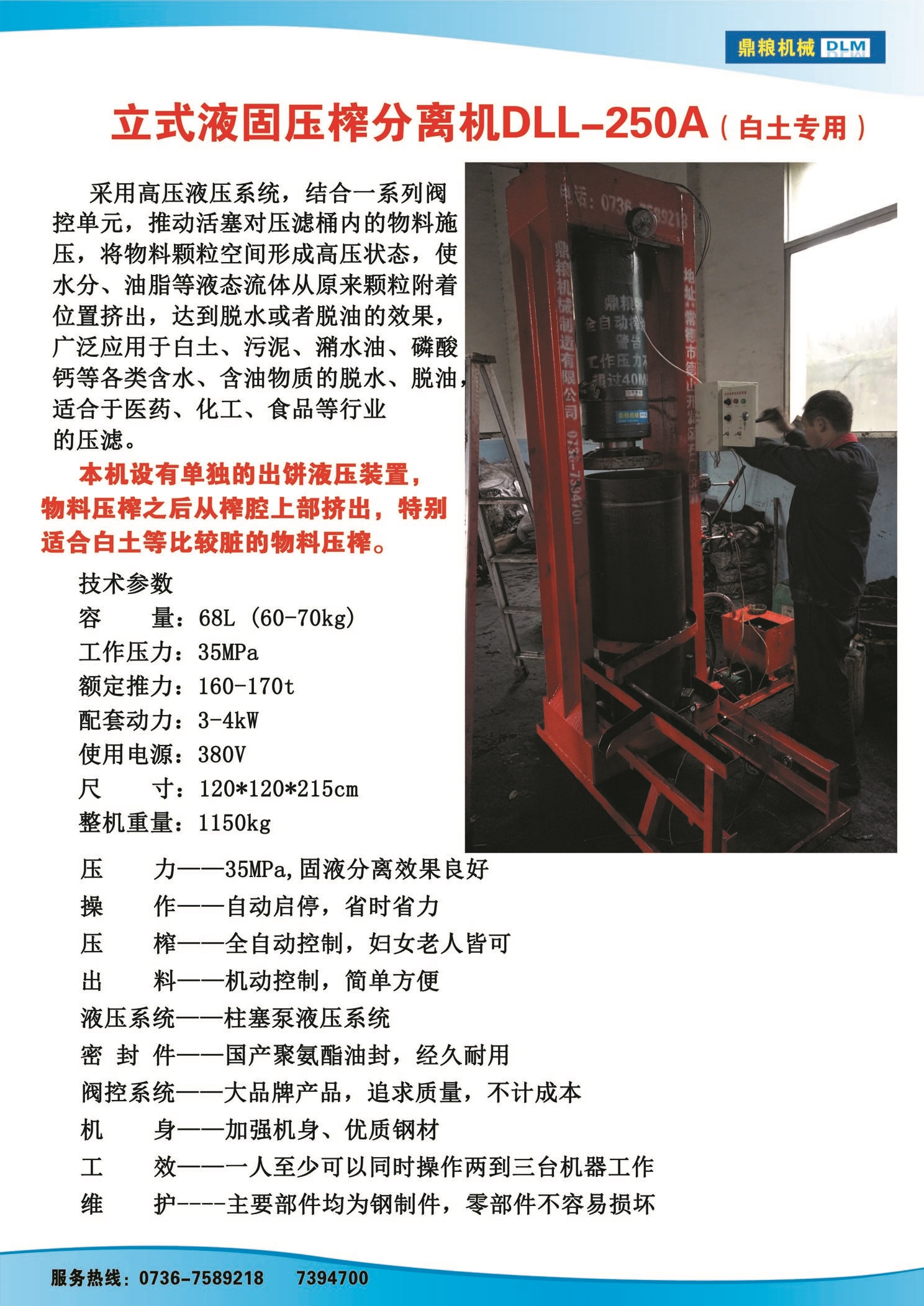 白土專用壓榨機(jī)，藥材水分壓榨機(jī)，藥材水分提煉機(jī)，藥材液體分離機(jī)