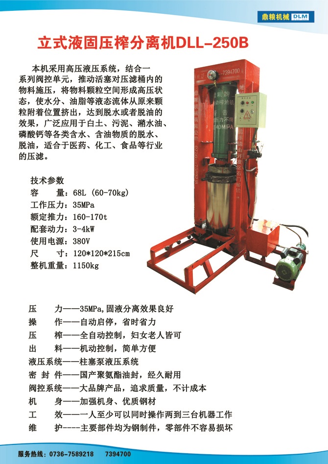 液固分離壓榨機(jī)250B,污泥處理，藥材壓榨，油渣處理，白土壓榨，水果榨汁