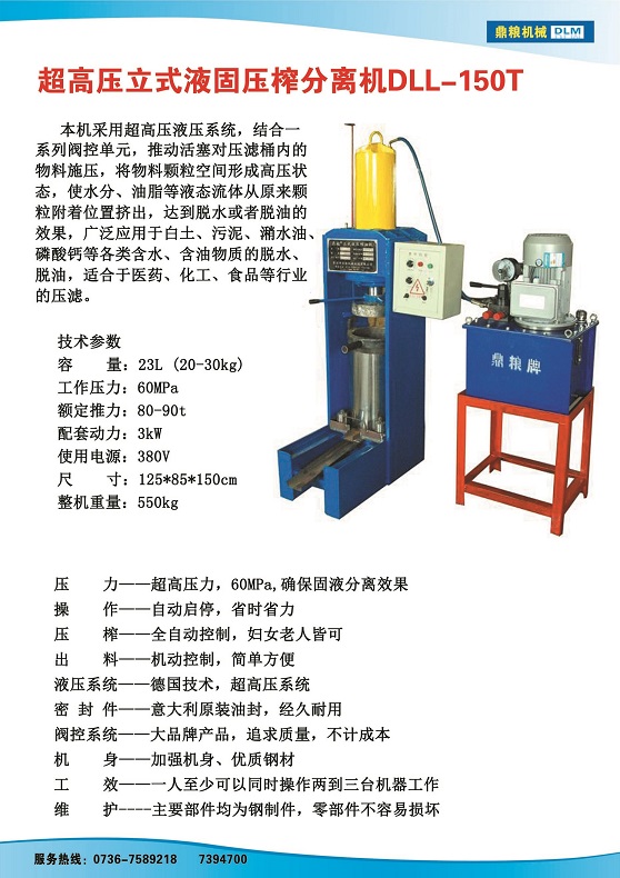 液固分離壓榨機(jī)150t,污泥處理，藥材壓榨，油渣處理，白土壓榨，水果榨汁